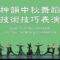 shenyun2024